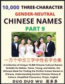 Learn Mandarin Chinese with Three-Character Gender-neutral Chinese Names (Part 9)