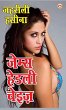 Zeherili Hasina... - Bild 1