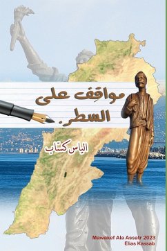 Cover Mawakef Ala Assatr مواقف على السطر