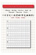 Chinese Writing Practice Book for... - Bild 1