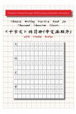 Chinese Writing Practice Book for Thousand Character Classic with Stroke Order（千字文田字格练习册）