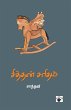 Siththan Saritham - Bild 1