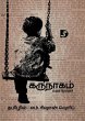 Karunaagam (World's Short Stories) /... - Bild 1