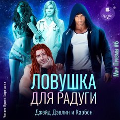 Lovushka dlya radugi (MP3-Download) - Karbon; Devlin, Dzhejd
