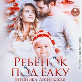 Rebyonok pod yolku (MP3-Download) Rebyonok pod yolku (MP3-Download)