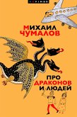 Pro drakonov i liudey (eBook, ePUB)