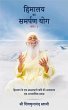 Himalaya Ka Samarpan Yog 1 (eBook, ePUB) - Bild 1