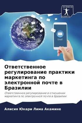 Otwetstwennoe regulirowanie praktiki marketinga po älektronnoj pochte w Brazilii Otwetstwennoe regulirowanie praktiki marketinga po älektronnoj pochte w Brazilii