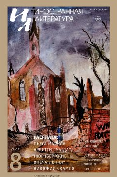 Cover Inostrannaya literatura Nr.8 2023
