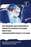 POSLEDNIE DOSTIZhENIYa V OBLASTI REKONSTRUKCII VISOChNO-NIZhNEChELJuSTNOGO SUSTAVA