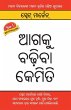 Aage Badho in Oriya - Bild 1