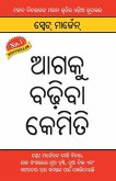 Aage Badho in Oriya