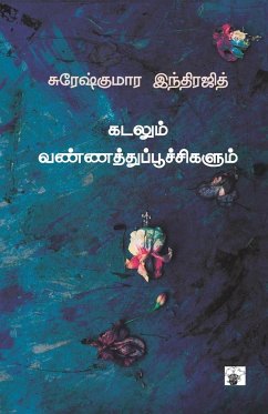 kadalum vannathu poochikalum - Indrajith, Sureshkumara