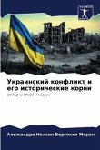 Ukrainskij konflikt i ego istoricheskie korni