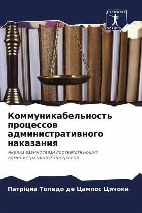 Kommunikabel'nost' processow administratiwnogo nakazaniq Kommunikabel'nost' processow administratiwnogo nakazaniq