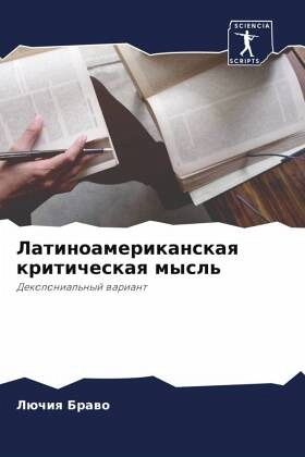 Latinoamerikanskaq kriticheskaq mysl' Latinoamerikanskaq kriticheskaq mysl'