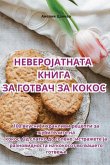 &#1053;&#1045;&#1042;&#1045;&#1056;&#1054;&#1032;&#1040;&#1058;&#1053;&#1040;&#1058;&#1040; &#1050;&#1053;&#1048;&#1043;&#1040; &#1047;&#1040; &#1043;