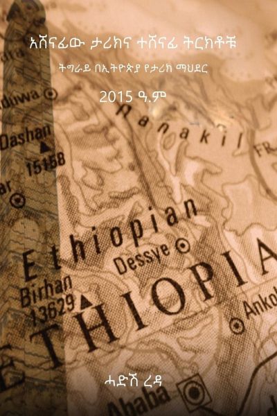 አሸናፊው ታሪክናተሸናፊትርክቶቹ