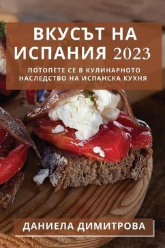 Вкусът на Испания 2023: Потоп& - 1044;&1080;&1084;&1080;&1090;&108