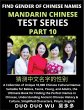 Mandarin Chinese Test Series (Part 10) - Bild 1