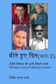 बीते हुए दिन (भाग-2) (हिंदी सिनेमा की भूली बिसरì बीते हुए दिन (भाग-2) (हिंदी सिनेमा की भूली बिसरì