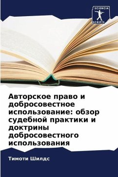 Awtorskoe prawo i dobrosowestnoe ispol'zowanie: obzor sudebnoj praktiki i doktriny dobrosowestnogo ispol'zowaniq - Shilds, Timoti