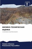 FIZIKO-TEHNIChESKAYa OCENKA