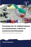 Rukowodstwo po laboratornym issledowaniqm w oblasti klinicheskoj biohimii