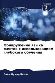 Obnaruzhenie qzyka zhestow s ispol'zowaniem glubokogo obucheniq