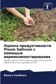 Ocenka produktiwnosti Pisum Sativum s pomosch'ü wermikompostirowaniq
