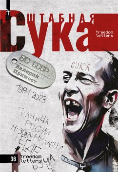 Штабная сука (eBook, ePUB) - Примост, Валерий