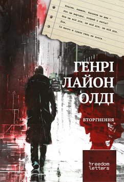 Вторгнення (eBook, ePUB) - Олдi, Генрi Лайон