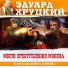 Mesto prestuplenia Moskva (MP3-Download) - Bild 1