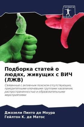 Podborka statej o lüdqh, zhiwuschih s VICh (LZhV)