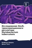 Issledowanie DevR, transkripcionnogo regulqtora Mycobacterium tuberculosis