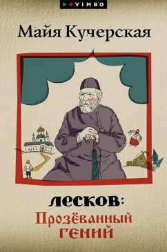 Leskov: Prozyovannyy geniy (eBook, ePUB) - Kucherskaya, Mayya