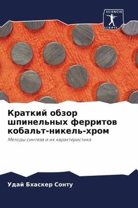 Kratkij obzor shpinel'nyh ferritow kobal't-nikel'-hrom