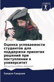 Ocenka uspewaemosti studentow dlq podderzhki prinqtiq reshenij pri postuplenii w uniwersitet