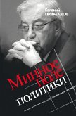 Минное поле политики (eBook, ePUB)