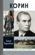 Korin (eBook, ePUB) - Bild 1