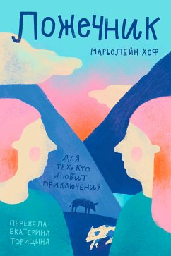 Ложечник (eBook, ePUB) - Хоф, Марьолейн