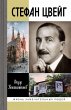 Stefan TSveyg (eBook, ePUB) - Bild 1