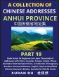 Chinese Addresses in Anhui Province... - Bild 1
