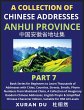 Chinese Addresses in Anhui Province... - Bild 1