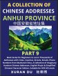 Chinese Addresses in Anhui Province... - Bild 1
