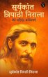 Suryakant Tripathi Nirala ki Prasiddh... - Bild 1