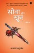 Sona Aur Khoon Volume-3 (eBook, ePUB) - Bild 1