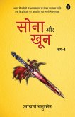 Sona Aur Khoon Volume-1 (eBook, ePUB)