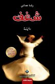 &#1588;&#1594;&#1601; - Passion