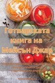 Готварската книга на Мей